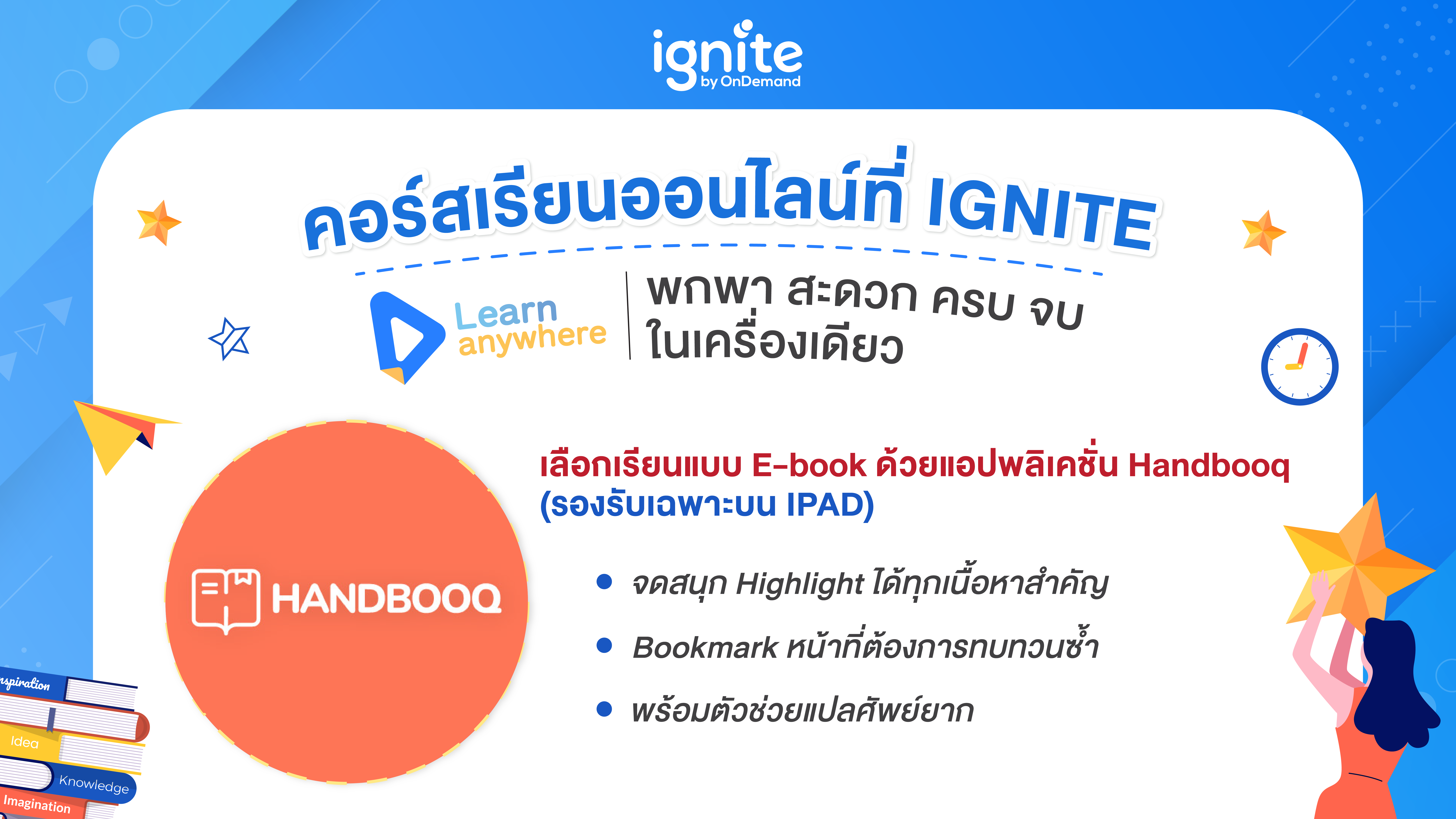 เรียนออนไลน์ที่ ignite ไม่ต้องแบกหนักสือให้วุ่นวาย - ignite by OnDemand - Banner