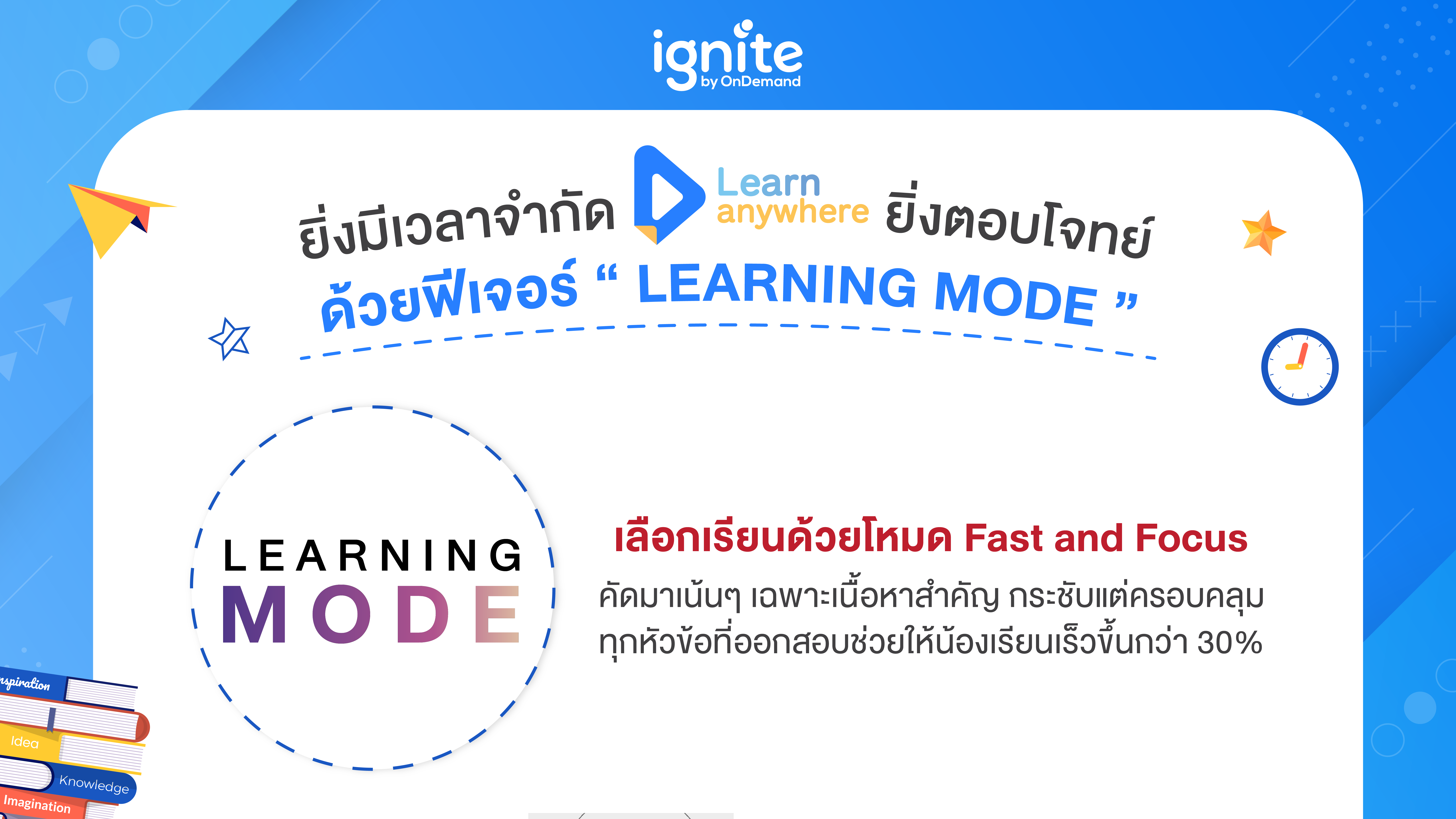 เรียนแบบกระชับด้วย Learning Mode - ignite by OnDemand - Banner