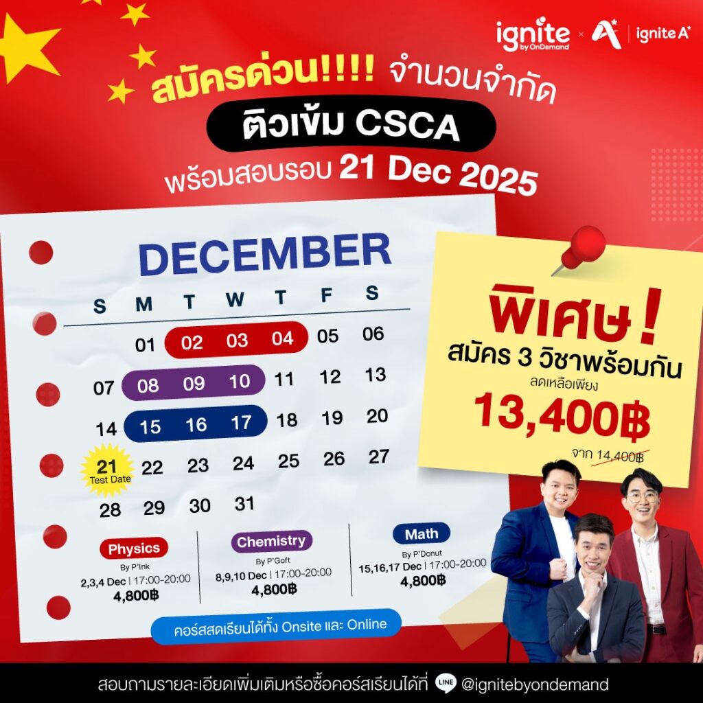 ติวเข้มข้อสอบใหม่ CSCA