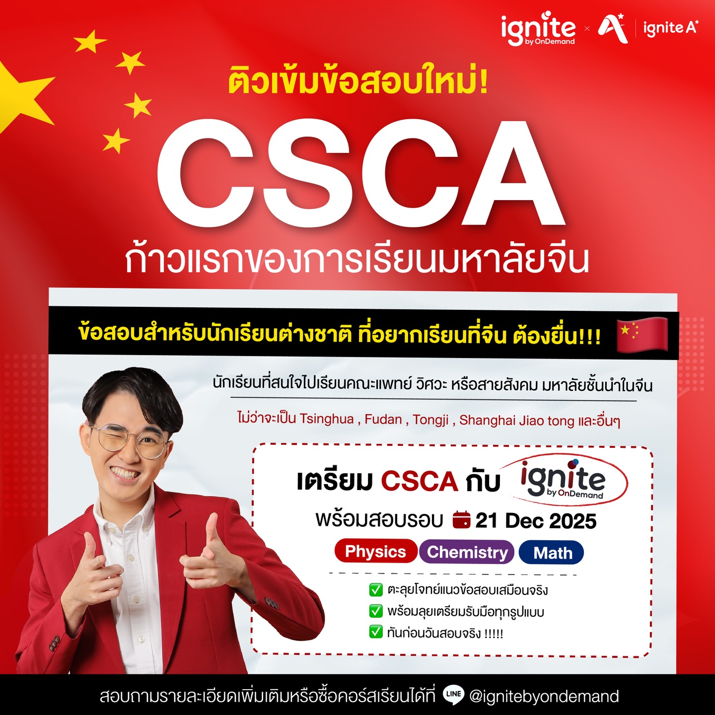 ติวเข้มข้อสอบใหม่ CSCA
