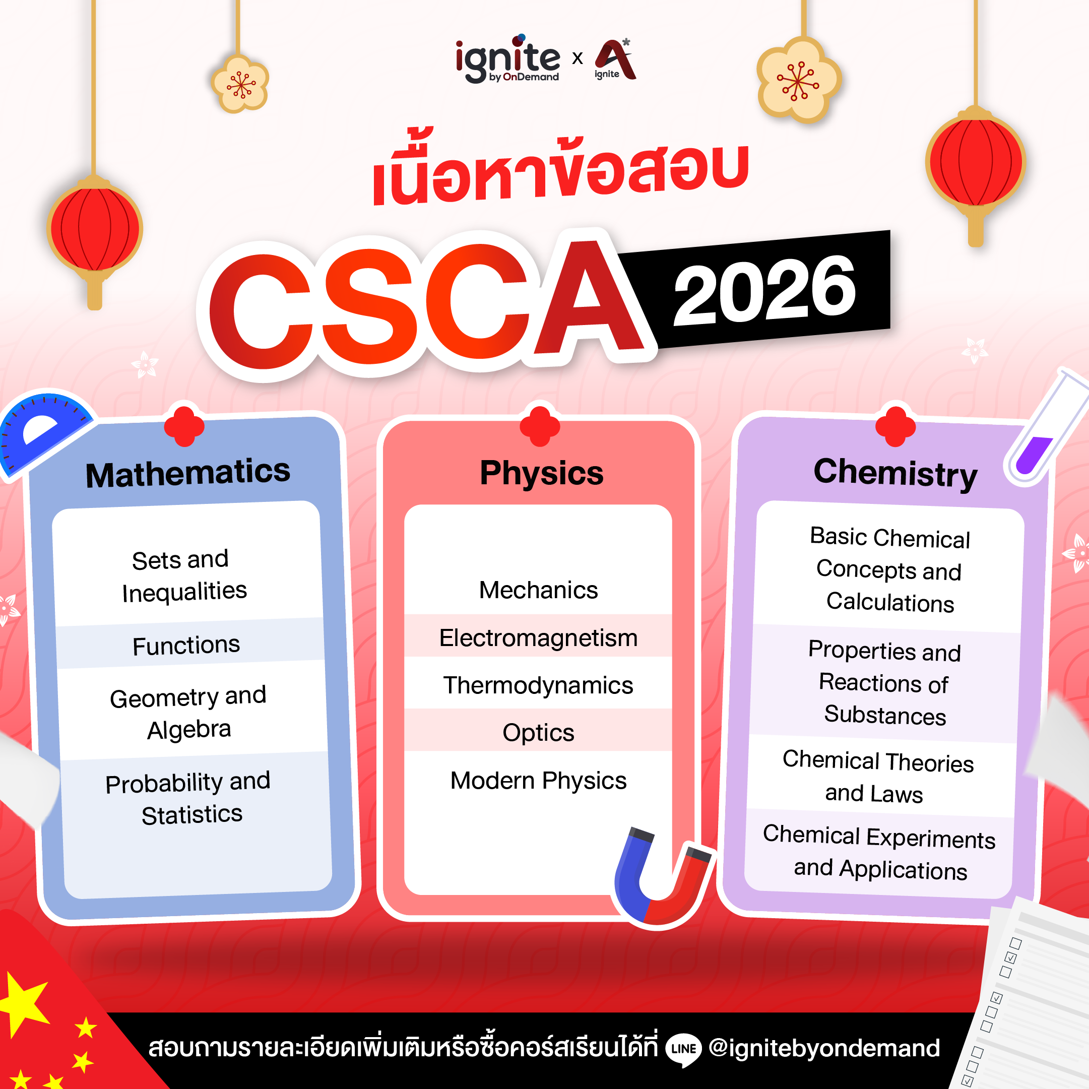 เนื้อหาข้อสอบ CSCA 2026