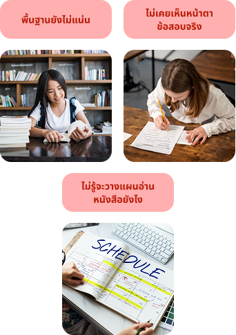 ติวฟรี ปลุกไฟ สตาร์ตเครื่องให้พร้อมสู่ TCAS รอบ 1